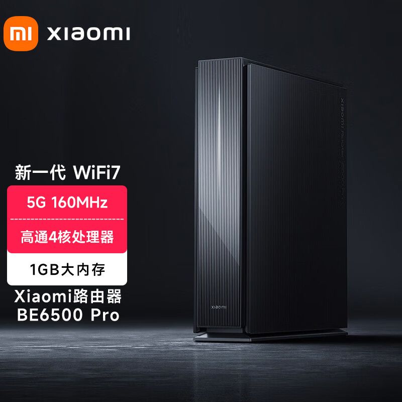 MI 小米路由器BE6500 Pro 千兆路由器 6500兆级速率提升 1GB大内存 全2.5G网口