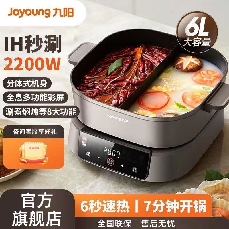 九阳 电火锅IH秒涮电磁加热2200W大火力电热锅多功能锅6L烤涮分体式电炒锅电煮锅一锅双味鸳鸯锅HG60-G3