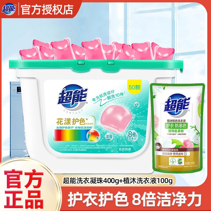 超能 花漾护色洗衣凝珠深层去污8倍洁净力1颗可洗10件衣物家庭实惠装