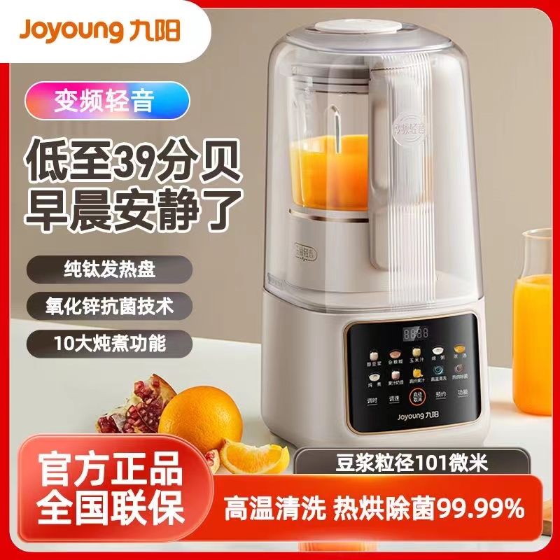 九阳 轻音罩破壁机【变频无刷】电机多重降噪触控彩屏1.5L大容量家用榨汁机豆浆机多功能搅拌机B699