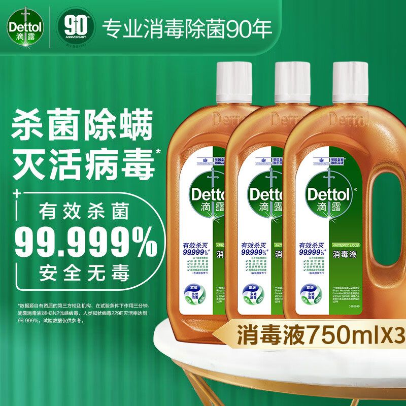 滴露 消毒液2.25L  杀菌除螨儿童宝宝内衣 家居室内宠物环境消毒 消毒水衣物 750ml*3瓶 杀菌99.999% 积分度换