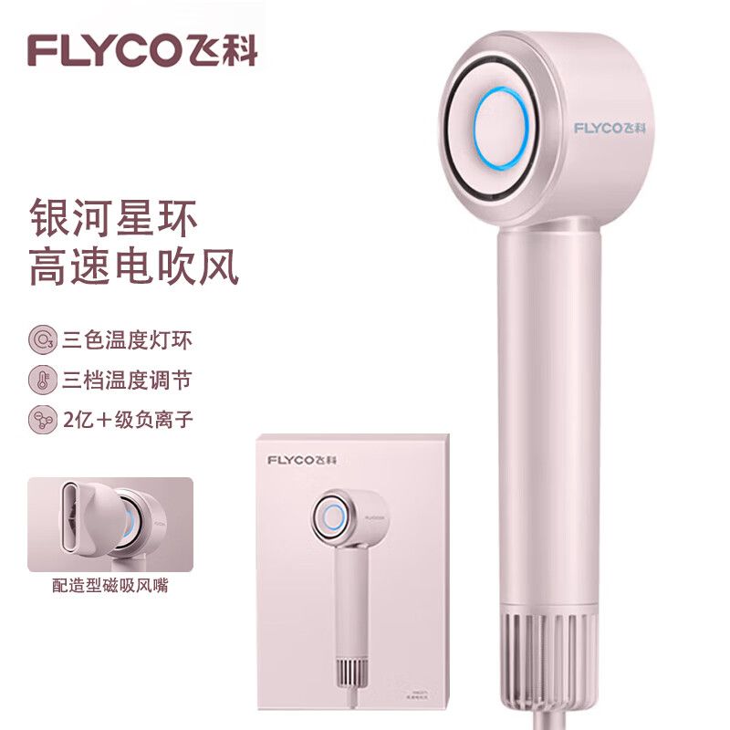 Flyco/飞科 吹风机 FH6371 高速电吹风机 低噪小巧家用宿舍用便携速干负离子护发大功率