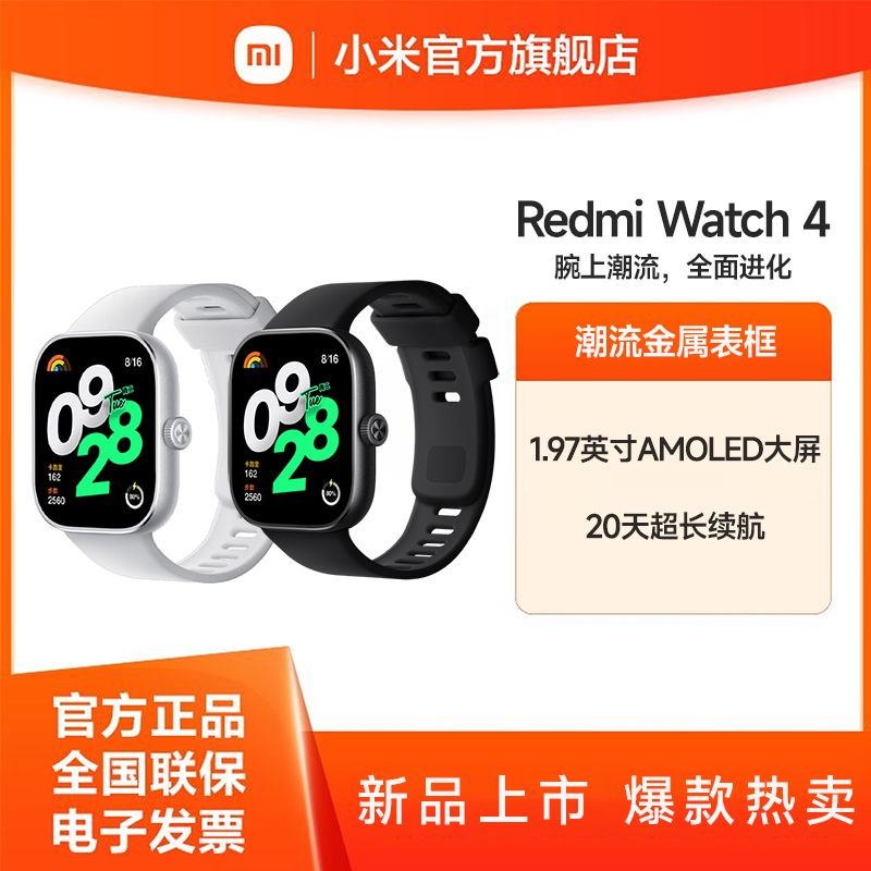 小米 （MI）Redmi Watch4【积分兑换】  红米智能手表 典雅黑 血氧检测 蓝牙通话 旋转表冠 NFC运动手表 