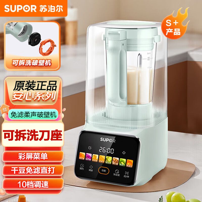 SUPOR/苏泊尔 破壁机低音家用智能预约料理榨汁豆浆绞肉搅拌机免滤可拆洗SP75RD 【免滤可拆】