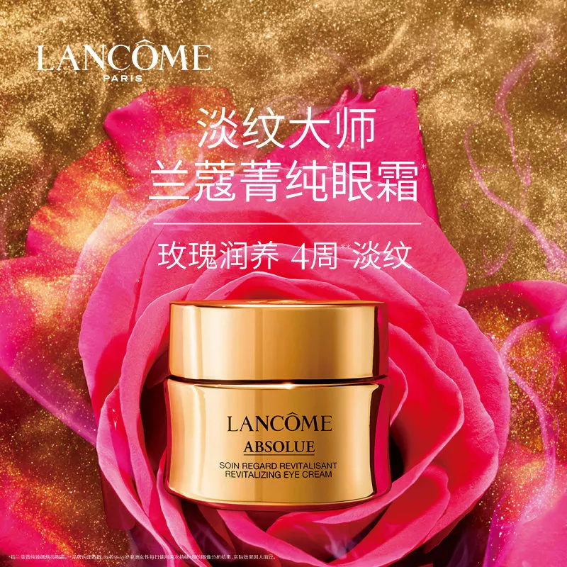 Lancome/兰蔻 菁纯臻颜焕亮眼霜20ml 抗皱抗老化淡纹紧致眼周 Star Beauty