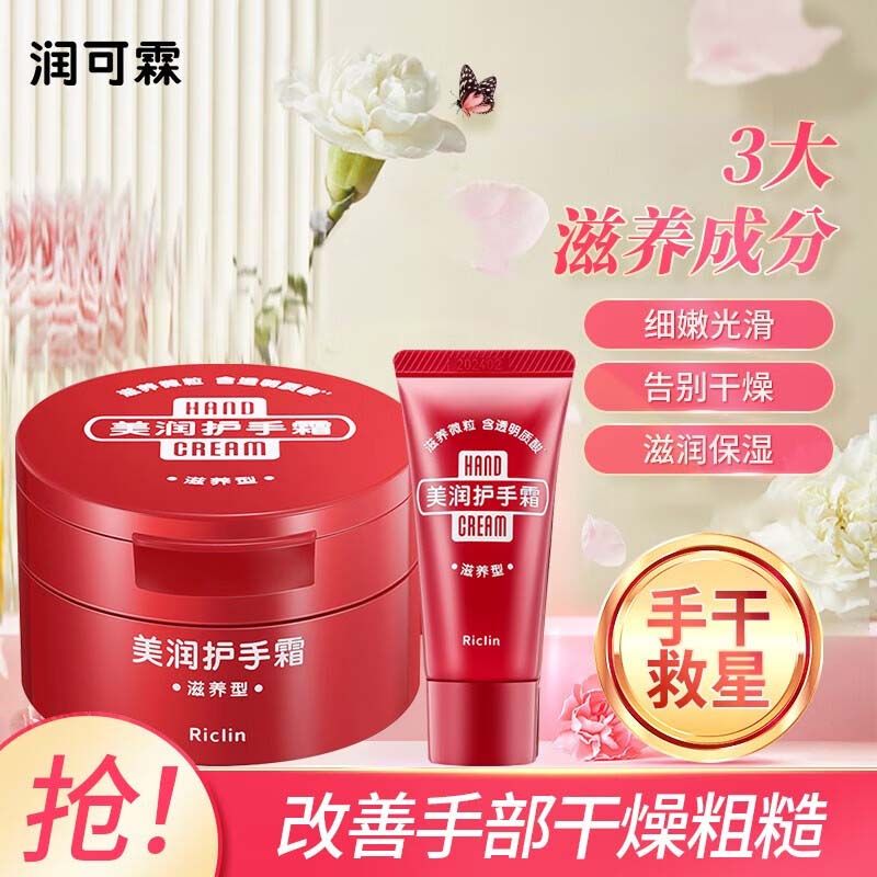 润可霖 护手霜护手乳美润护手霜男女可用保湿防干燥红罐尿素护手霜情人节礼物送女友