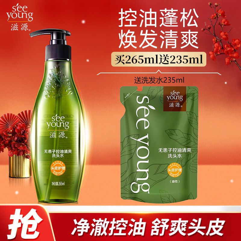 滋源 无硅油洗发水无患子控油清爽蓬松洗发水265ml+袋装235ml去油蓬松柔顺修护男女士通用7ZQ