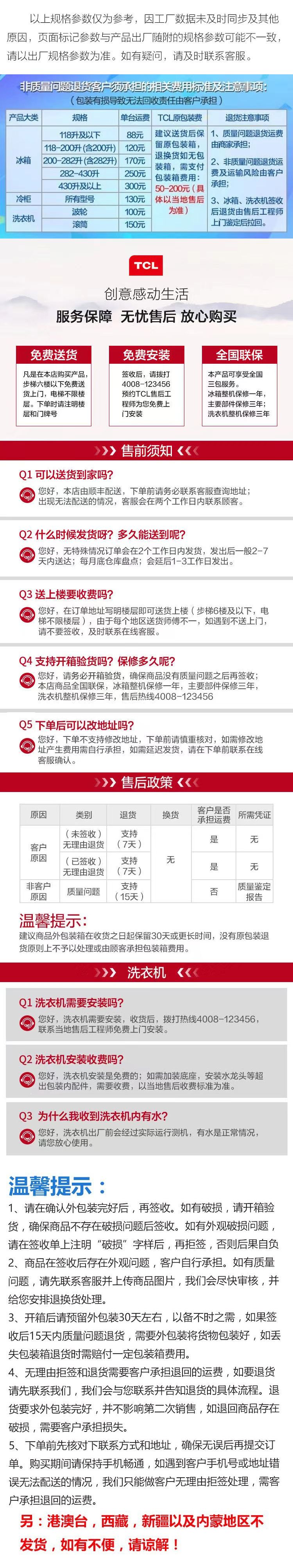 TCL 洗衣机售后图.jpg