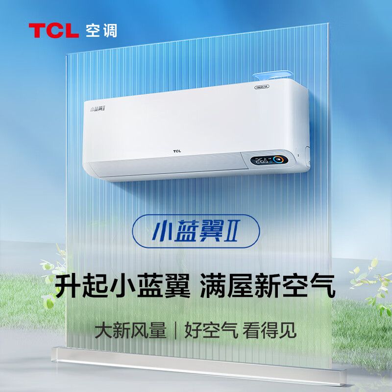 TCL 新风空调 大1匹/1.5匹新一级变频冷暖大新风量小蓝翼Ⅱ空调挂机KFRd-26GW/D-SWA11Bp(B1)空调