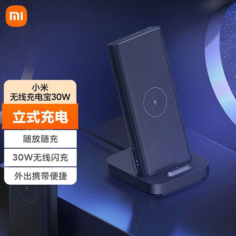 小米  无线充电宝 原装30W 10000毫安时 无线充 移动电源/立式无线充电器二合一 小米无线充电宝30W 10000mAh