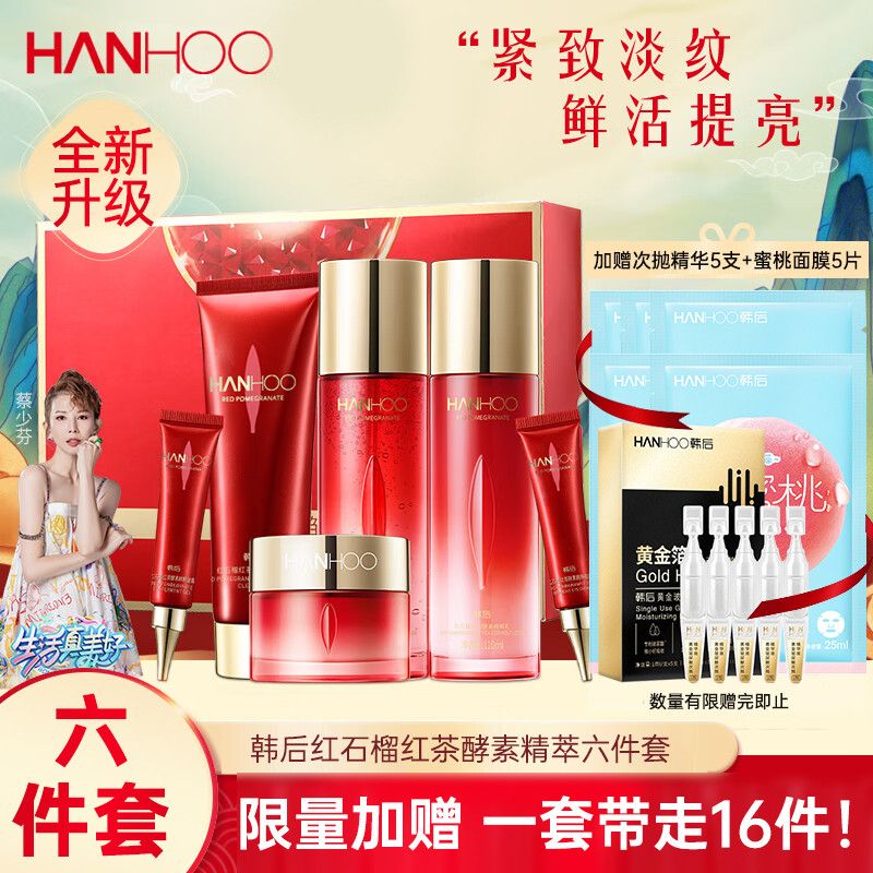 韩后 红石榴红茶酵素鲜养焕采提亮护肤礼盒六件套（洗面奶+爽肤水+乳液+精华露+面霜+眼霜）保湿莹润 改善暗黄