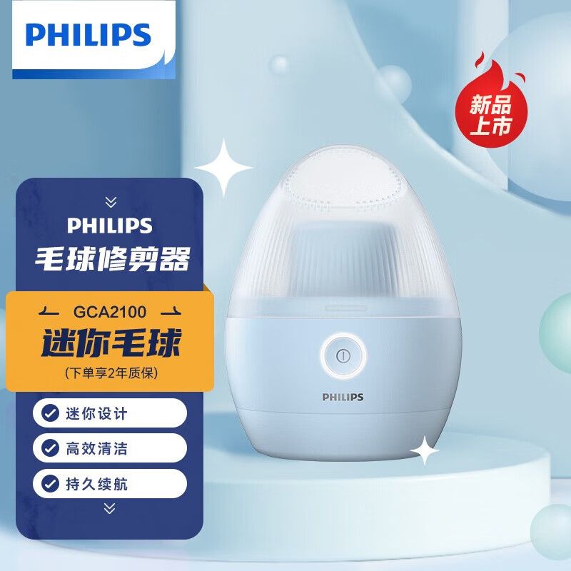 飞利浦 毛球修剪器 GCA2100 毛球修剪器 衣物去毛球器 可分离毛球盒 衣服家用剃球器  充电款