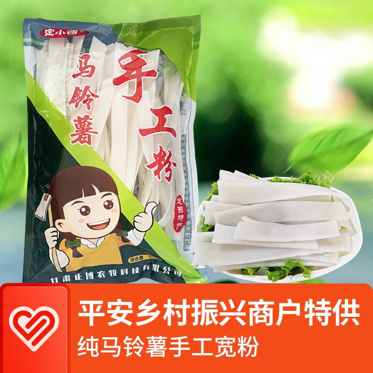 定小西 纯马铃薯手工粉条麻辣烫宽粉火锅宽粉400g/袋*3袋筋道美味Q弹爽滑（19993283544）