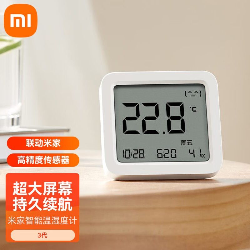 MI 小米米家智能温湿度计3 大屏幕 长续航 高精度传感器 蓝牙校准时间 多功能显示