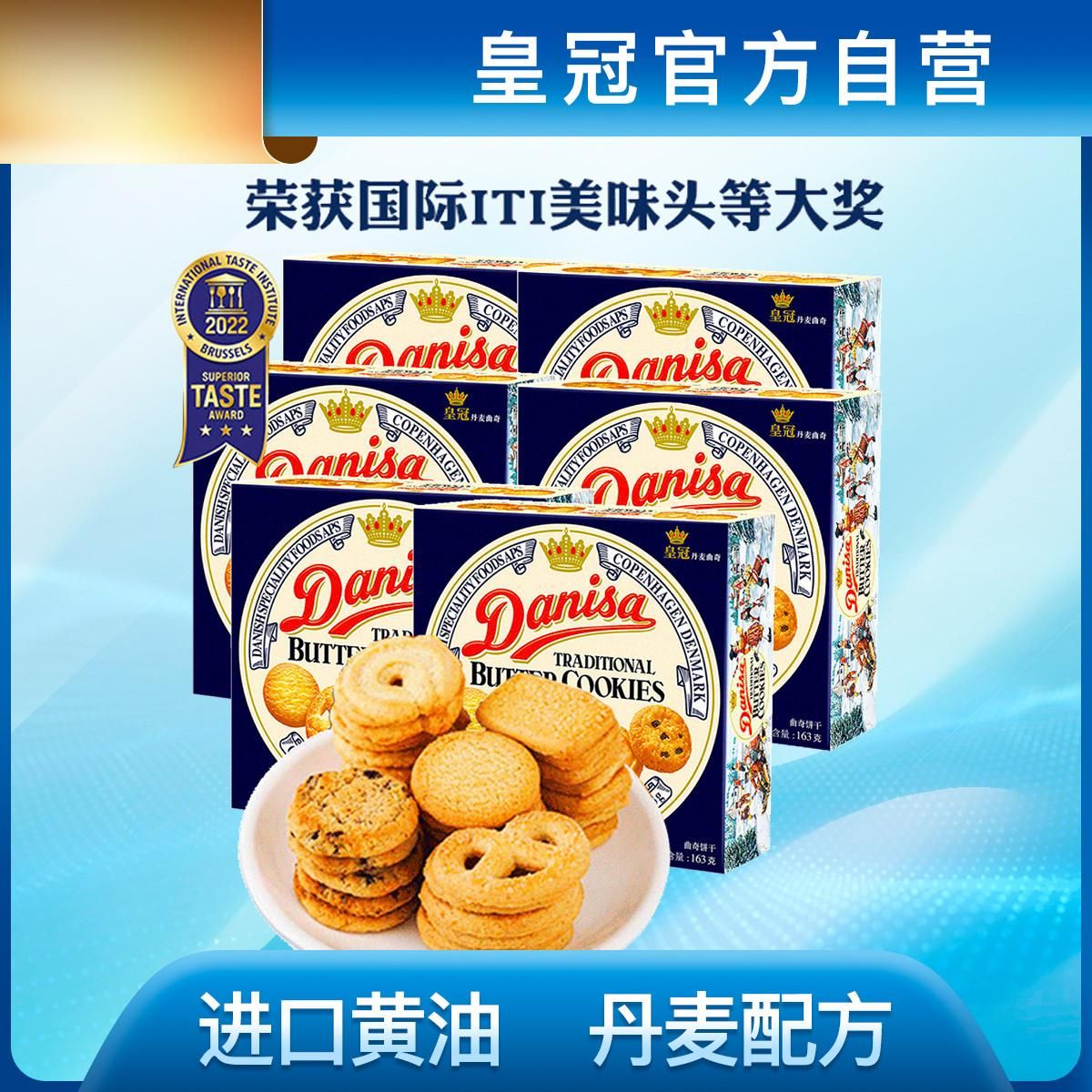丹麦皇冠 皇冠丹麦曲奇饼干原味163克x6盒休闲零食品随身装下午茶点心 其他