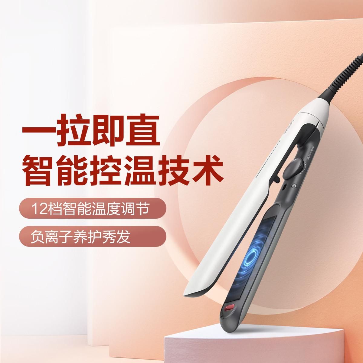 飞利浦 电卷发棒适用粗硬发质细软发质卷直两用宿舍智能 白色
