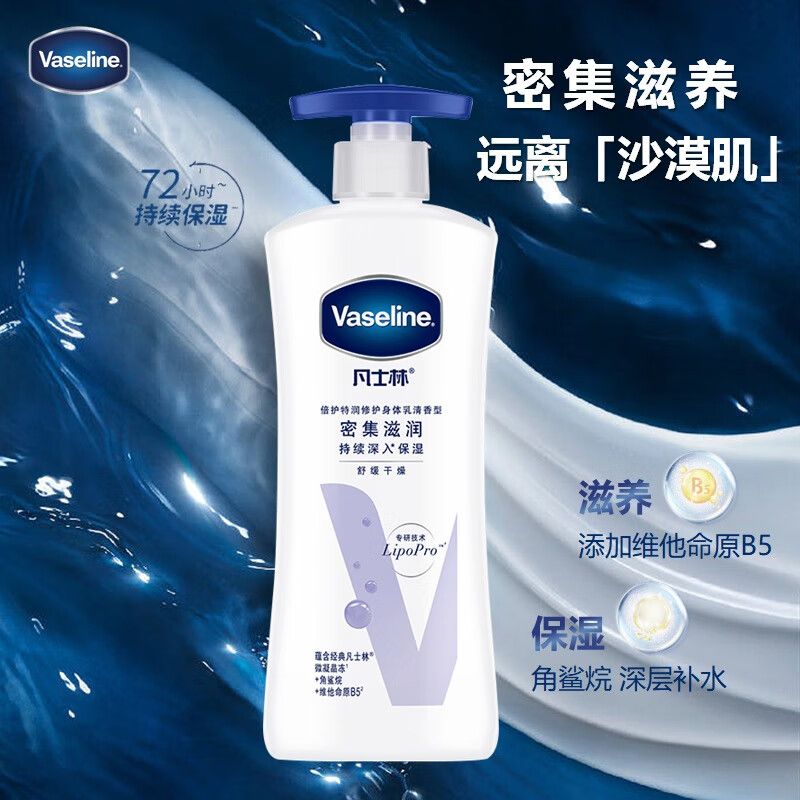 凡士林 倍护特润身体乳 清香修护大白瓶 400ml 润肤保湿防干燥积分兑换