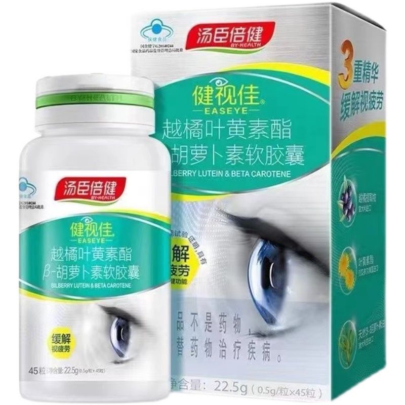 汤臣倍健 (送同品15粒*2瓶)健视佳越橘叶黄素酯胡萝卜素软胶囊45粒  缓解视疲劳儿童青少年成人