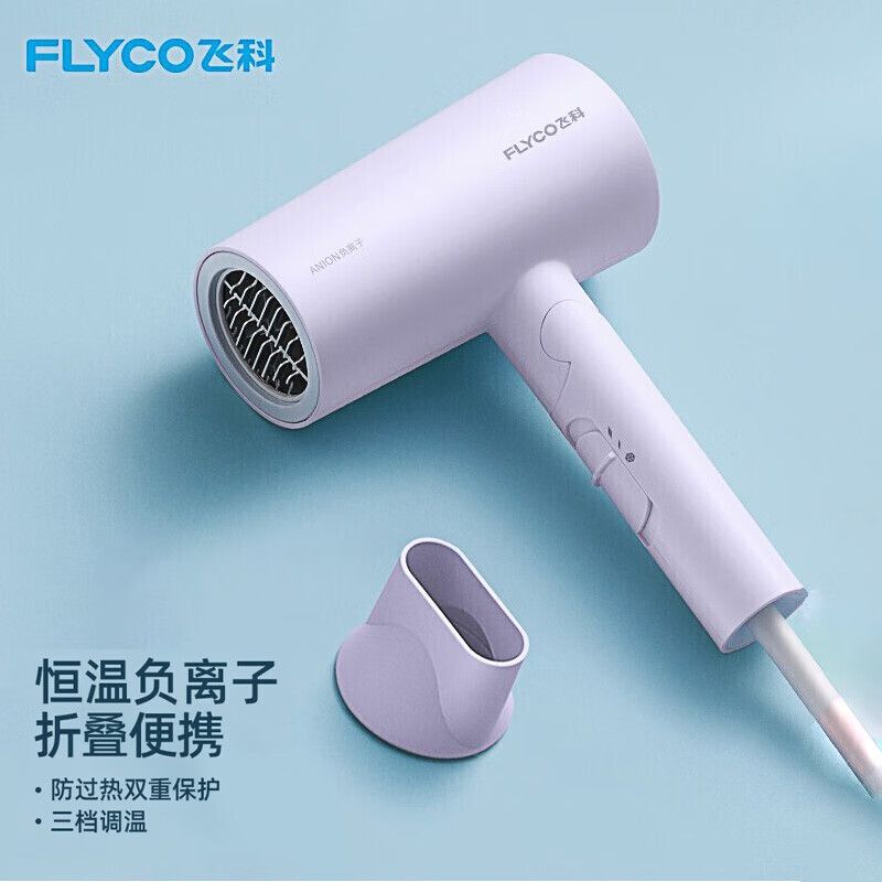 京东直供 飞科（FLYCO）电吹风 便携可折叠 大功率1800W负离子 养发速干吹风机 FH6277 淡紫色