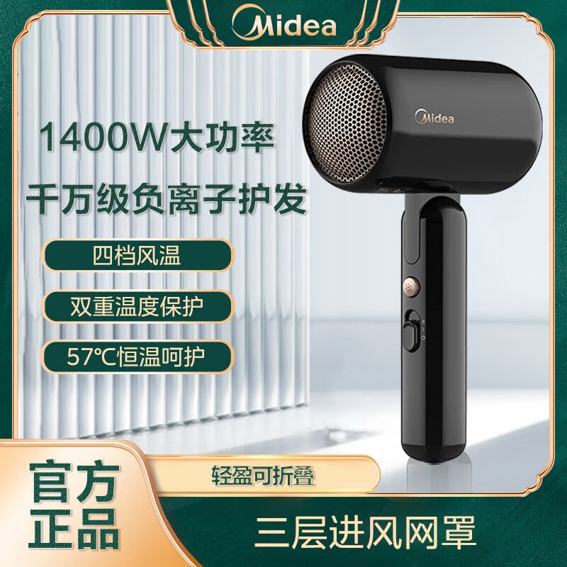 midea 美的  负离子护发电吹风 家用速干吹风机 大功率恒温低噪 节日礼物 法拉利黑MB-AJ0601 精选
