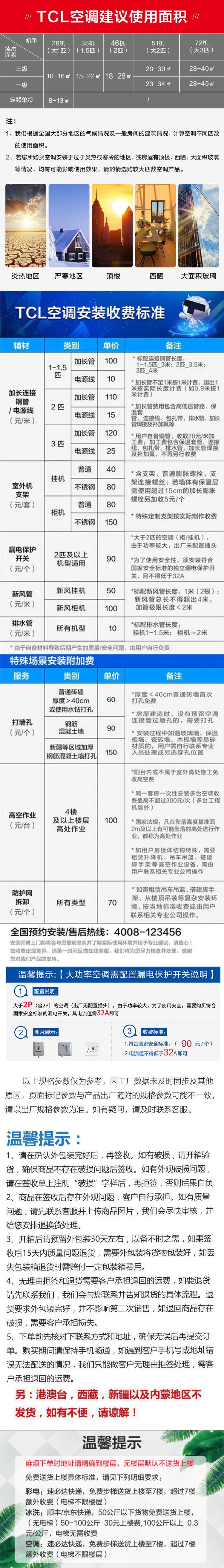 TCL-空调售后图-1.jpg