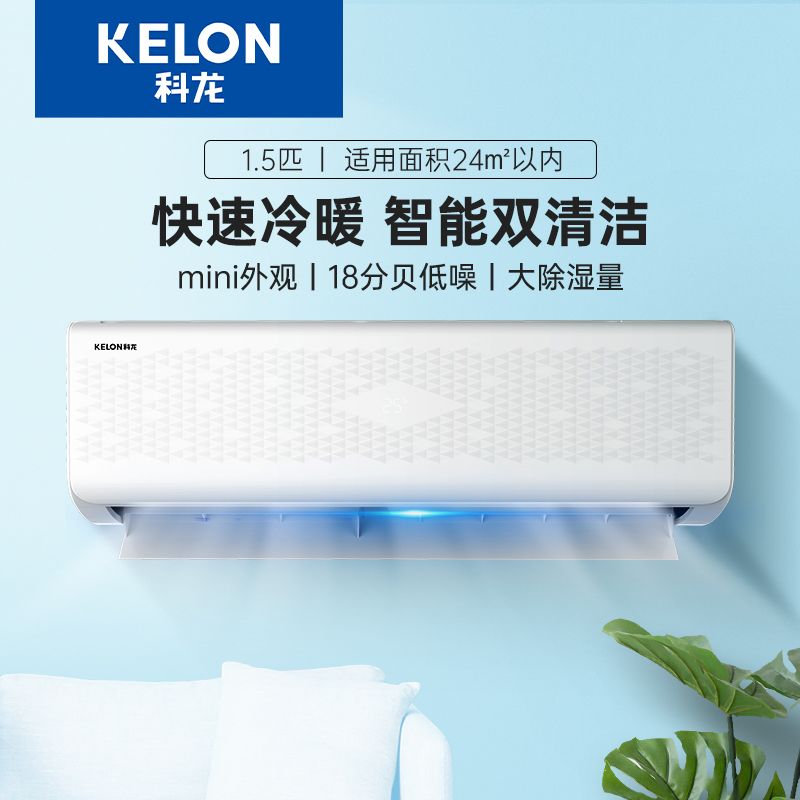 海信 科龙空调 挂机 变频节能 智能双清洁 低噪运行 快速冷暖 卧室壁挂式 KFR-34GW/QD1-X3 性价比优选