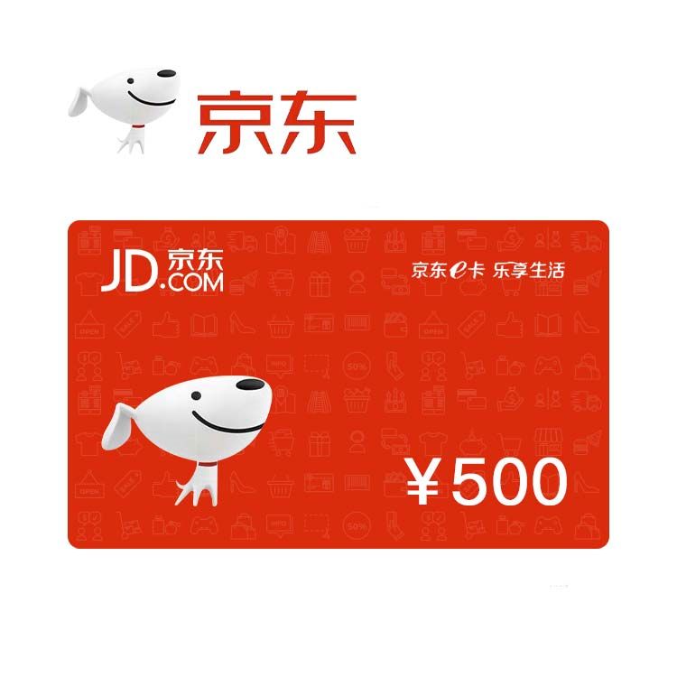 京东E卡 500元电子卡