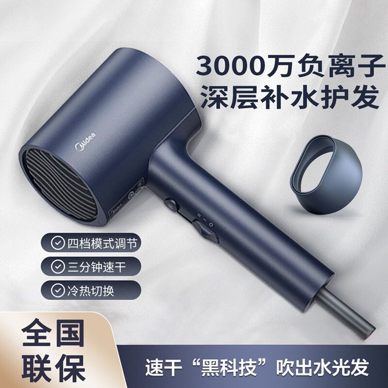 美的 【支持全积分】千万负离子电吹风 大功率 家用速干柔顺护发吹风筒 电吹风机 节日礼物 MB-AJ0503星夜蓝