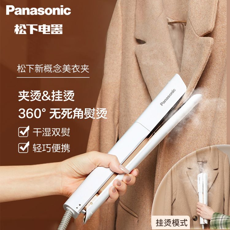 松下 【美衣夹】手持蒸汽挂烫机 可折叠便携电熨斗 180°头部调节 衣服夹烫 NI-GHE035 积分兑换