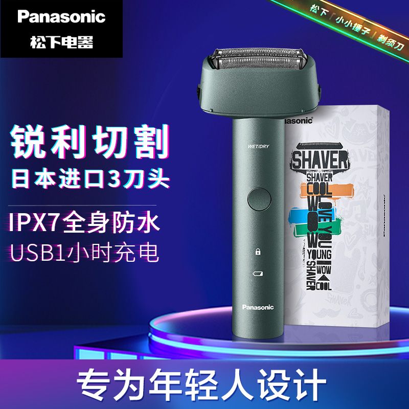 松下 有色彩青春锤子往复式电动剃须刀刮胡刀小锤子Mini送老公父亲男士礼物 积分兑换