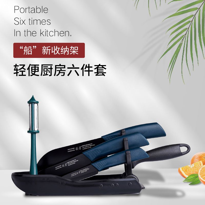 兴刃 【特惠价29.9元】防锈刀具六件套（切片刀厨师刀水果刀削皮刀磨刀棒刀架） 不锈钢锋利菜刀女士收纳架多功能超快厨房刀具套刀