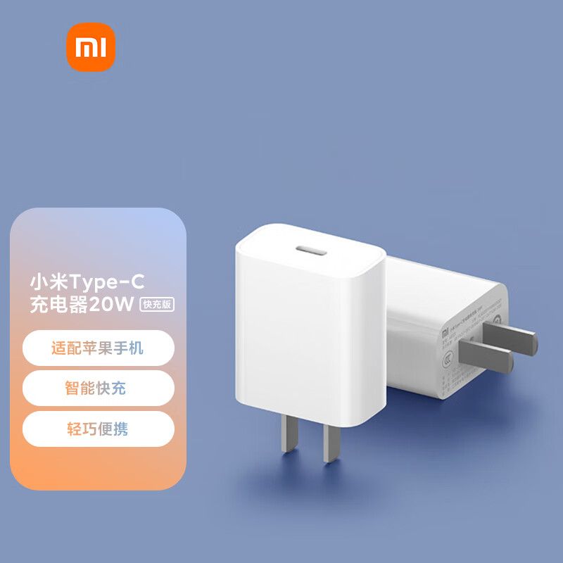 MI 小米 20W Type-C充电器 快充版 智能兼容 适用红米9苹果iphone14/13/12安卓手机ipad等设备