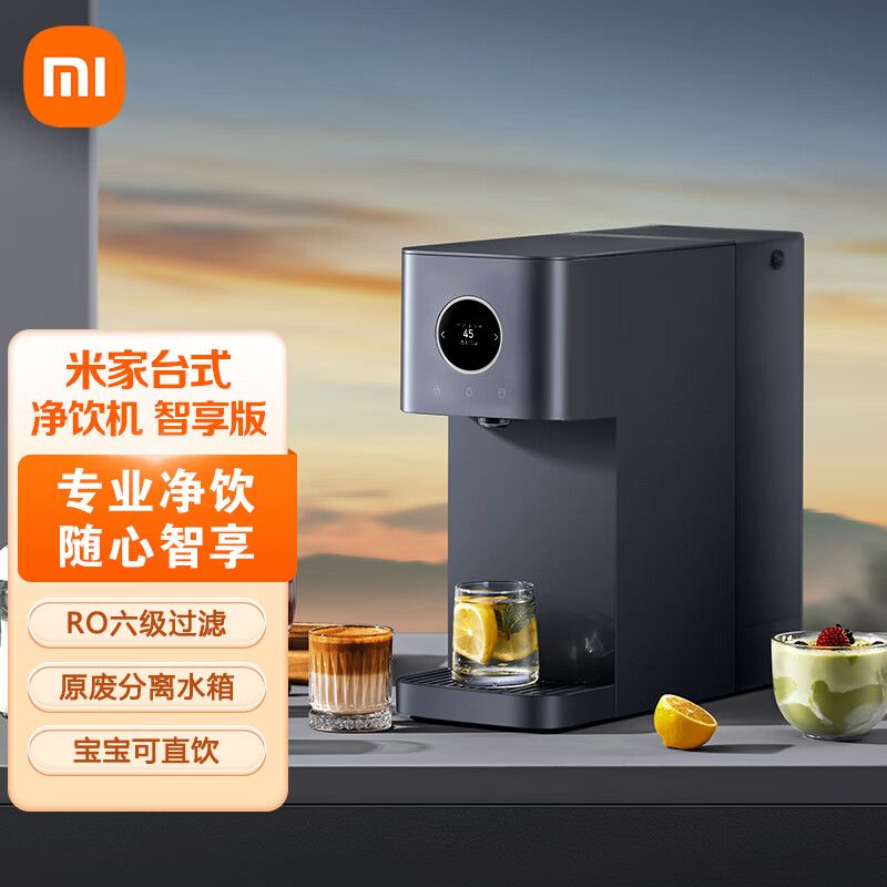 MI 小米台式净饮机智享版家用RO反渗透即热净水器净饮一体机免安装三秒速热智能出水