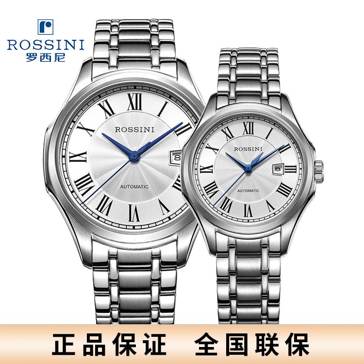 罗西尼 雅尊商务系列 机械情侣表 男表8713W01A/女表8714W01A