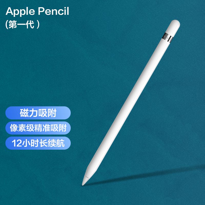 Apple 苹果Pencil手写笔苹果平板iPad Pro手写笔苹果原装手写笔一代/二代