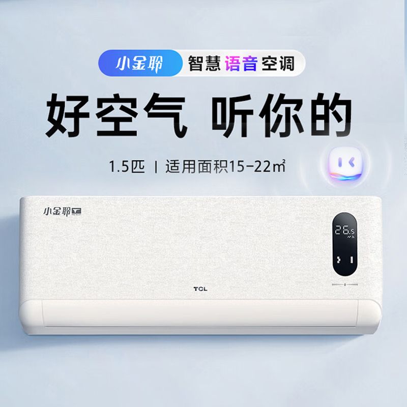 TCL 1.5匹新一级能效变频冷暖 小金聆T7G 智慧语音 除菌自清洁卧室空调挂机KFR-35GW/RT7Ga+B1空调
