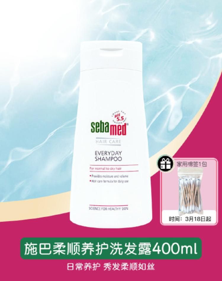 施巴 柔顺养护洗发露滋润头皮无皂碱无硅油洗发水温和清洁400ml 均码（F）