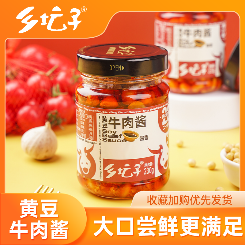 乡坛子 黄豆牛肉酱（酱香味）230克2瓶装+客服电话13896153942