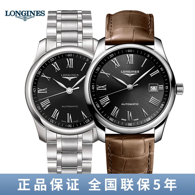 浪琴 名匠系列40mm自动机械男表L2.793.4.09.6/L2.793.4.59.2