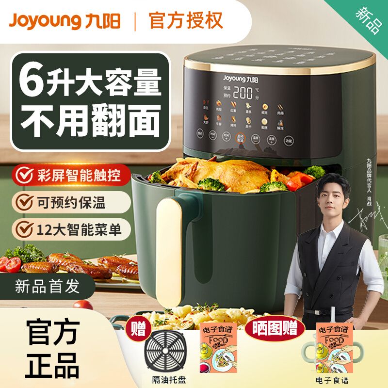 九阳 空气炸锅【6L大容量 全息触控】家用不用翻面全自动多功能电炸锅家用大容量蒸汽无油低脂炸薯条机 VF506