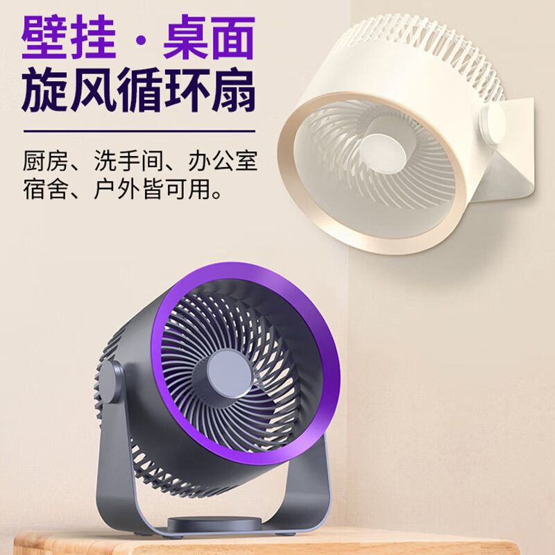 北极猩 空气循环扇【台壁两用】桌面电风扇台扇小风扇卧室办公室学生宿舍壁挂墙风扇家用涡轮扇台式风扇 M55【桌面+挂墙】电风扇