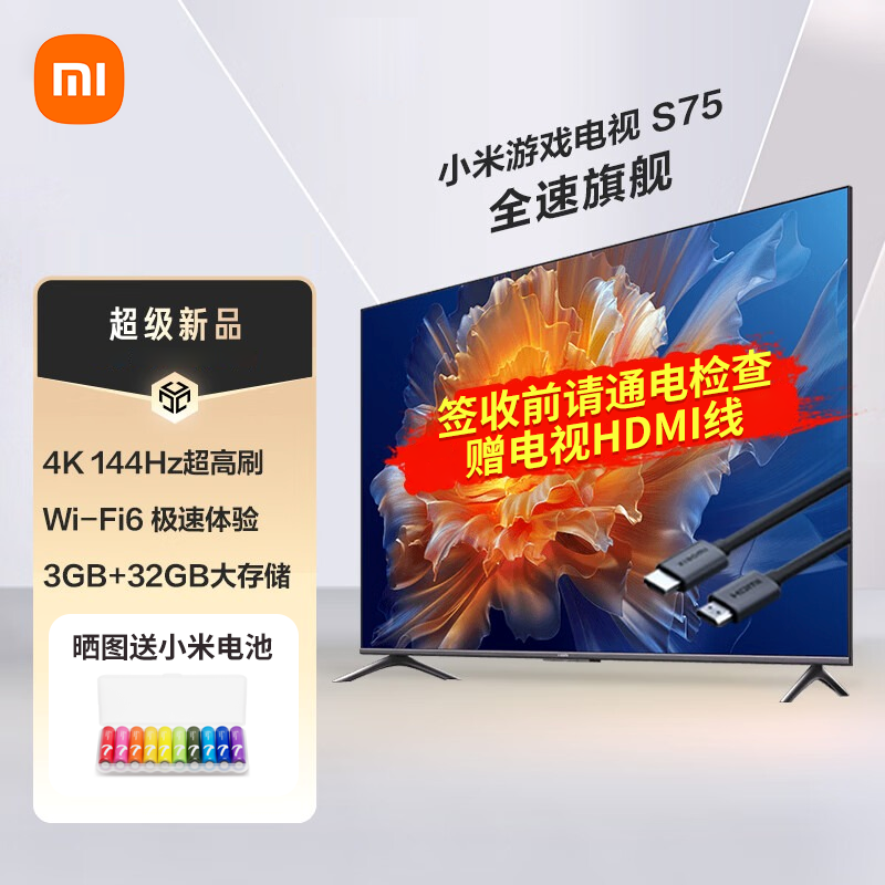 MI 小米电视S75 75英寸4K 144Hz超高刷全速旗舰游戏电视 3GB+32GB金属全面屏智能电视L75M9-S