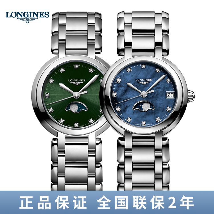 浪琴 心月系列30.50mm月相石英女表L8.115.4.67.6/L8.115.4.98.6