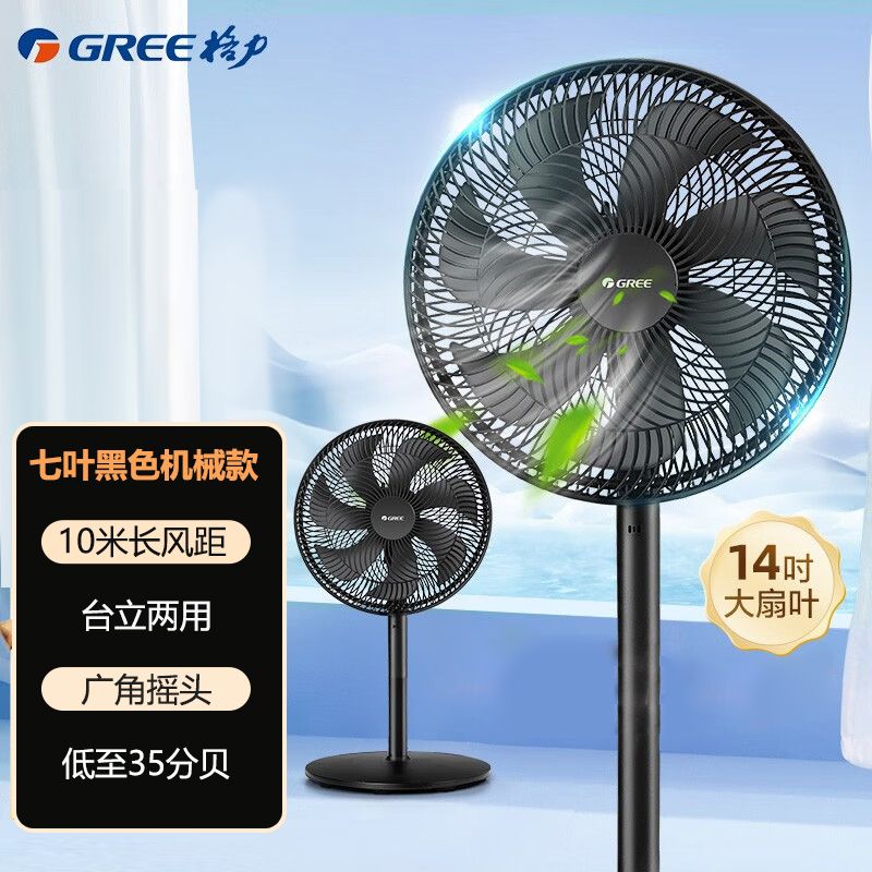 GREE/格力  电风扇【台立两用】家用节能省电落地扇风扇摇头大风量客厅宿舍机械七叶扇办公宿舍床头空气循环扇 