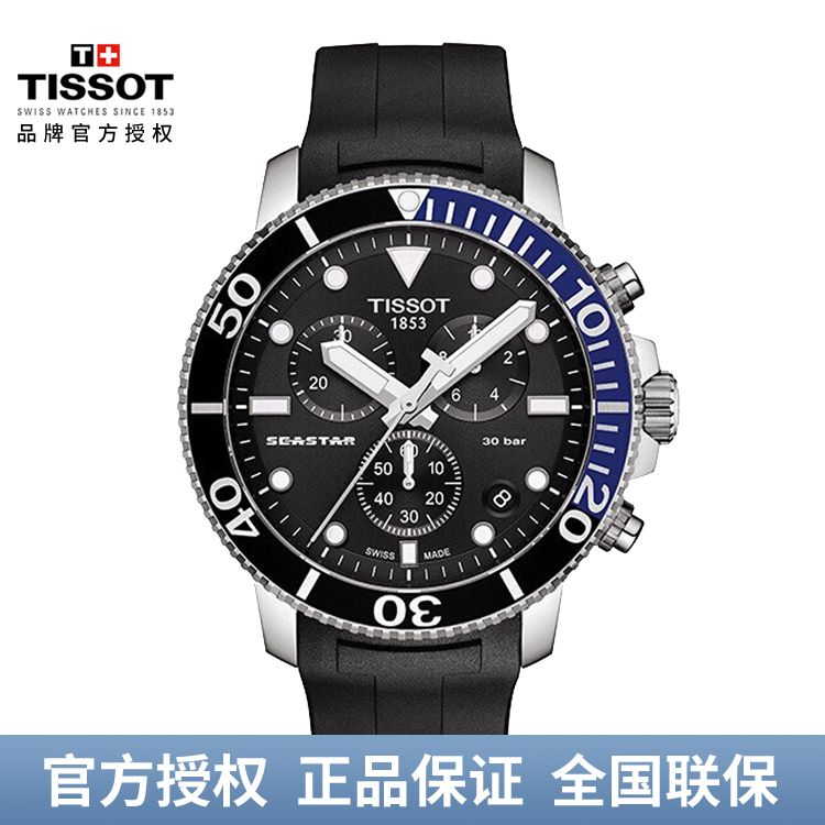 TISSOT 天梭 海星系列手表石英胶带男士腕表 T120.417.17.051.02