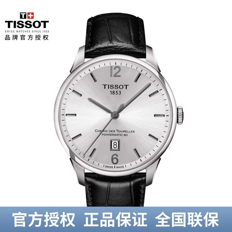 TISSOT 天梭 杜鲁尔街系列手表机械男表T099.407.16.037.00