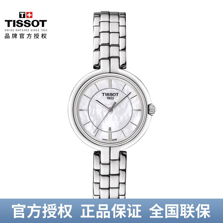 TISSOT 天梭  弗拉明戈系列 石英钢带女表T094.210.11.111.00