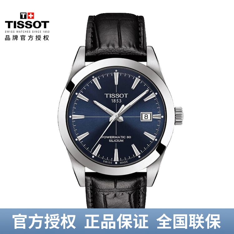 TISSOT 天梭 风度系列手表皮带80机芯机械男表 T127.407.16.041.01