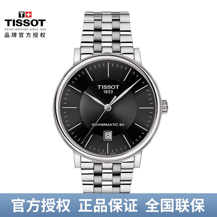 TISSOT 天梭 卡森臻我系列手表 自动机械男表 T122.407.11.051.00 