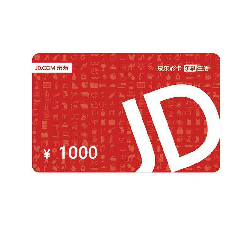 京东E卡 1000元
